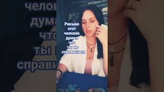 Кто поменял о тебе мнение #рекомендации #таро #tarot #2024 #таролог #врек #українською #гадание