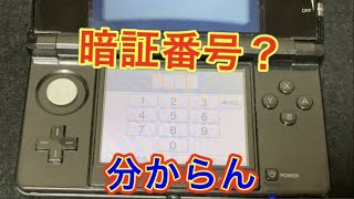 ヤフオクで「動作未確認」の「ニンテンドー 」「３DS」を落札したら「保護者制限」がかけられていたので解除してみました