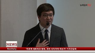 [뉴데일리TV] 유디치과, '치과계 네트워크 병원, 과연 사라져야 하는가' 기자간담회