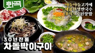 [화곡] 30년 내공으로 조합했다! 고기 맛을 살리는 하얀 쟁반국수와 배불러도 먹게 되는 구수한 된장밥까지! 내공 그 자체 '차돌박이 구이' (KBS_20200730)