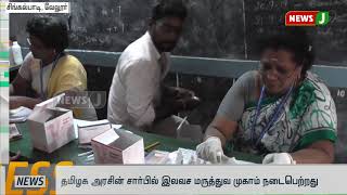 வேலூரில் தமிழக அரசு சார்பில் இலவச மருத்துவ முகாம் || Medical camp