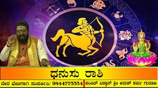 Dhanu Rashi | Horoscope For June | Kannada Astrology | Pandit Sri Sidhant Arun Sharma Guruji