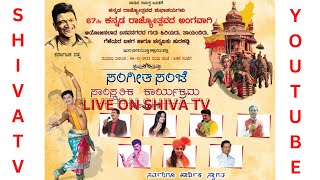 Musical Nights Live From Mahalingapur || 67ನೇ ಕನ್ನಡ ರಾಜ್ಯೋತ್ಸವ ಸಂಗೀತ ಸಂಜೆ || ಮಹಾಲಿಂಗಪೂರ ||Channabasu