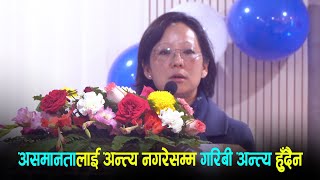 नेपालमा भएको  असमानताको विवरणसहितको रिपोर्ट बनाउँछौँ  || Tripti Rai