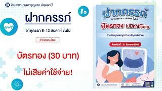 package โรงพยาบาลการุญเวชปทุมธานี 2566