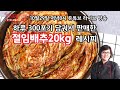 절임배추20키로 김장김치 담그기 김치양념#김장김치#포기배추김치#김장김치20키로양념만들기