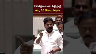 నన్ను 16 రోజులు జైల్లో పెట్టారు : CM Revanth Reddy l NTV