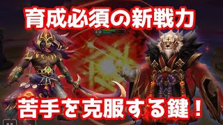 育成必須の新戦力、クマルとアシュールは苦手を克服する鍵になる！【Summoners War | サマナーズウォー】