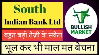 SOUTH INDIAN BANK LTD SHARE NEWS | NEXT TARGET LATEST NEWS STOCK ANALYSIS #southindianbanksharenews