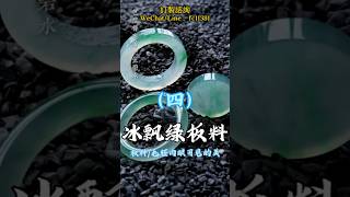 (4)念念不忘的“珍藏级高冰飘绿花板料”，见证板料到成品的惊艳蜕变。#翡翠 #翡翠手鐲 #翡翠手镯 #緬甸玉 #翡翠玉 #翡翠玉石 #緬甸翡翠 #缅甸翡翠 #天然翡翠