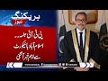 Important Update From Islamabad High Court | PTI Jalsa Case | Breaking News