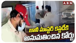 జానీ మాస్టర్ కస్టడీకి అనుమతించిన కోర్టు | Court Allowed To Jani Master 4 Day Custody | ABN Telugu