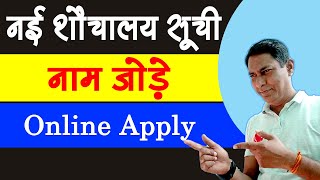 IHHL apply online | How to apply latrine online | IHHL Apply Online 2023 Gramin