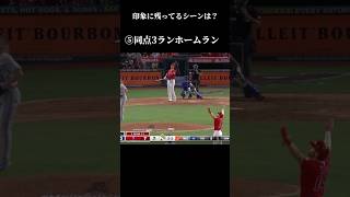 150万回以上再生された動画#shorts#大谷翔平 #柳田悠岐 #short #ソフトバンクホークス #ホームラン集#面白い動画 #野球 #ベイスターズ #侍 #かっこいい