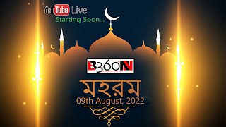 B360NN Live Stream বর্ধমান মহরম, 2022 | Burdwan Muharram, 2022| Bardhaman Muharram, 2022| Muharram|