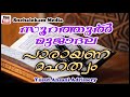 സൂറത്തുൽ മുജാദില المجادلة പാരായണ മഹത്വം യൂസുഫ് അഹ്സനി ആദൃശ്ശേരി