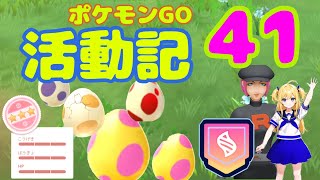 【ポケモンGO活動記41】たまご孵化でレアポケモン！海外産孵化～ロケット団3連戦した結果