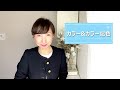 【色合わせの法則】春を先取り 大人のキレイ色コーデ10パターン～how to wear beautiful colors