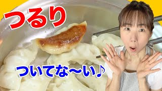 焼き餃子 これでステンレス鍋でも絶対失敗しない！