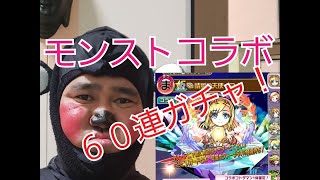 【コトダマン】モンストコラボガチャ！【モンストコラボ】【１０連ガチャ】【吉本新喜劇】【諸太郎】＃吉本自宅劇場