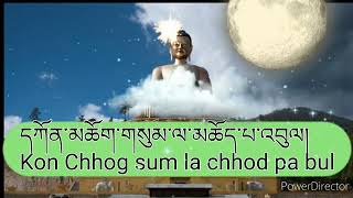 ༄༅། །སྨོན་ལམ་བསྡུས་པ་བཞུགས། ༼ངོ་ཚར་སངས་རྒྱས།/བདེ་བ་ཆེན་སྨོན་ལམ༽ Ngotsar Sangay {Dewa Chen Mönlam)