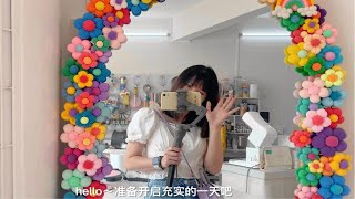 开店Vlog ｜ 一个人经营一家蛋糕店的日常