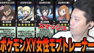 「ポケモンXY女性モブトレーナーまとめ」を見る布団ちゃん【2023/6/15】