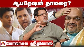 காங்கிரஸ் கட்சியை அழிக்கிறதா பாஜக? - கோலாகல ஸ்ரீநிவாஸ் பதில் | ஆதனின் அரசியல் மேடை | Episode 146