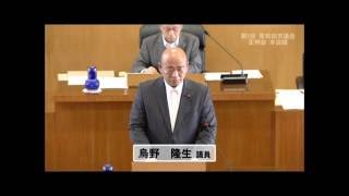 平成28年第2回定例会一般質問　烏野議員