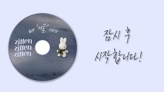 짙은 '겨울' Live - Album Talk