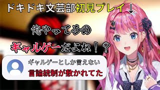 【ドキドキ文芸部プラス！】視聴者による言論統制の結果ギャルゲーだと思い込んだままドキドキ文芸部をプレイする倉持めると【にじさんじ＿倉持めると】