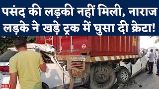 Greater Noida Accident: Overspeed Creta Car ने Truck को पीछे मारी टक्कर, वजह ने किया हैरान। Surajpur