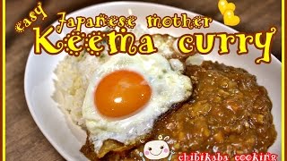 調理７分で作れる！ キーマカレー How to Make 7minite Japanese mothereasy Recipe Keema curry#88