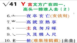 五笔教程8 捺区字根详解及口诀