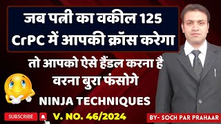 125 CrPC में पत्नी के वकील के क्रॉस का उत्तर ऐसे दें | Cross Examination of Husband | Maintenance