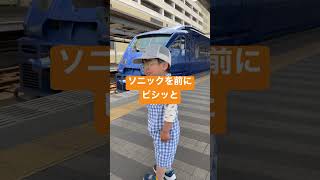 #ソニック #電車好き　#ほのひび