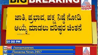 ವಿಧಾನ ಪರಿಷತ್ ಸ್ಥಾನಕ್ಕಾಗಿ ಜೆಡಿಎಸ್ ನಲ್ಲೂ  ಶುರುವಾಗಿದೆ ಭರ್ಜರಿ ಲಾಬಿ