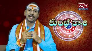 Kumba Rasi Phalalu | Aquarius horoscope in Telugu | October 2024 | Astrologist Koteswara Sharma |