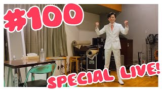 【7/15 18:30～】100回記念スペシャルライブ！ #100