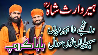 Heer Waris Shah Kalam 2020| Syed Peer Waris Shah Kalam| Heer Ranjha| Heer Waris Shah By Baba Group