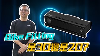 【舒迷說】《2D還是3D？單邊還是雙邊？》