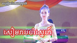 សៀមរាបចាំស្នេហ៍_Sopha-Songtimong|ធាដានីតន្រ្តីសម័យ[Douch Camera168M]