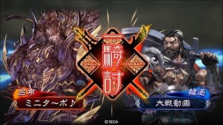 【三国志大戦４実況】その101呂布バラVS蒋欽ワラ【解説】