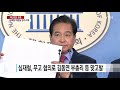 비공개 예산 정보 유출 심재철 의원실 압수수색 ytn