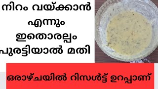 ഒരാഴ്ച കൊണ്ട് നിറം വയ്ക്കും തീർച്ച /Skin Whitening Pack/#shortvideo #short