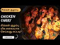 Simple Chicken Fry in Tamil | Tasty chicken fry with gravy | chicken recipes for dinner tamil