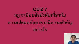 HCI 231 ครั้งที่ 5 กฎกระทรวงสุขลักษณะของสถานที่จำหน่ายอาหาร พ ศ 2561