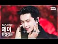 [안방1열 직캠4K] 엔하이픈 제이 'Bite Me' (ENHYPEN JAY FanCam) @SBS Inkigayo 230528