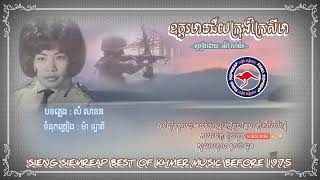 ឧត្តរមានជ័យក្រុងក្រៃសីមា  ម៉ៅ សារ៉េត- Udor Mean Chey Krong Kreyseyma - by Mao Sareth.