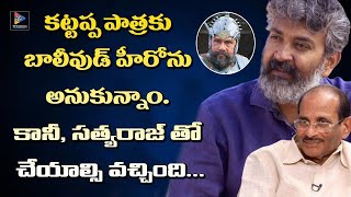 Sathyaraj Was Not First Option To Play Kattappa In Bahubali || Telugu Full Screen